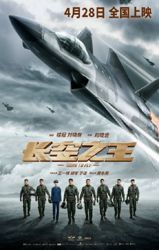 2023年王一博,胡军6.6分动作片《长空之王》1080P国语中字