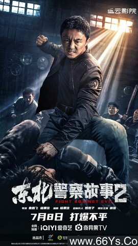 2023年谢苗,张皓森动作剧情《东北警察故事2》4K高清国语中字