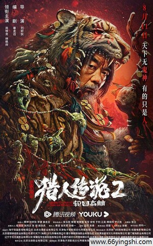 2023年尚铁龙,林枫烨动作惊悚片《兴安岭猎人2轮回森林》4K高清国语中字