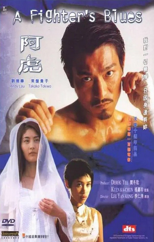 2000年刘德华,常盘贵子6.9分爱情片《阿虎》1080P国语中字