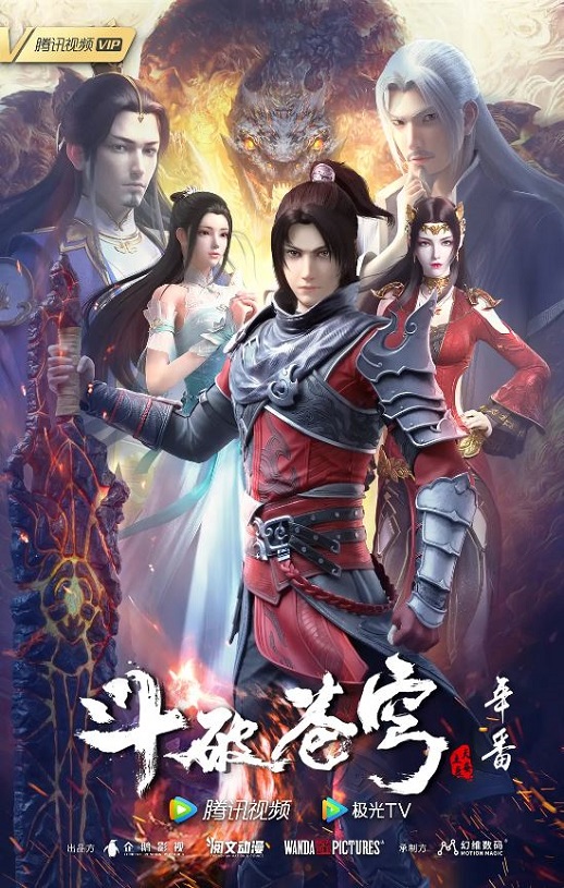 2022年国产动漫《斗破苍穹 年番》连载至109集磁力链下载