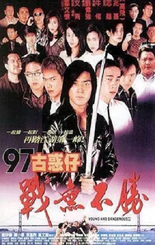 1997年郑伊健,陈小春7.6分动作片《古惑仔4战无不胜》1080P国粤双语