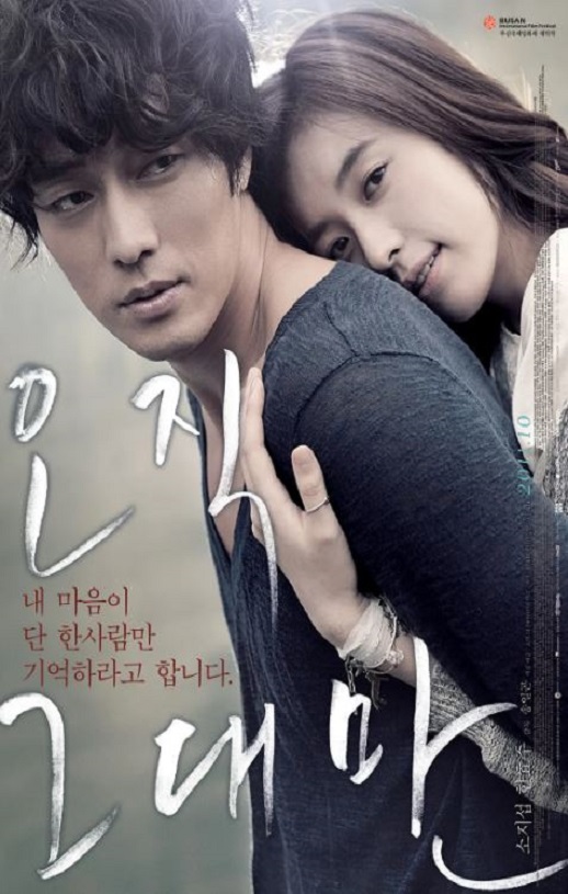 2011年韩国7.9分爱情片《只有你》蓝光韩语中字
