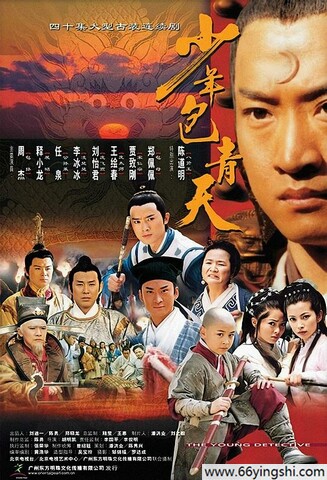 2000年周杰,释小龙电视剧《少年包青天》第一部全