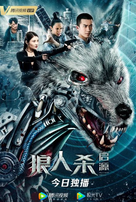 2021年张开泰,徐嘉雯动作片《狼人杀·启源》1080P国语中字