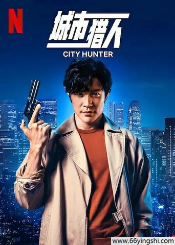 2024年日本动作喜剧片《城市猎人》1080P中字