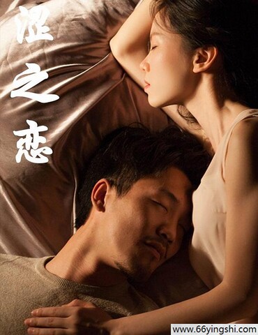 2019年国产爱情剧情片《涩之恋》1080P国语中字