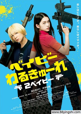 2023年日本6.7分动作剧情片《辣妹刺客2》1080P中字