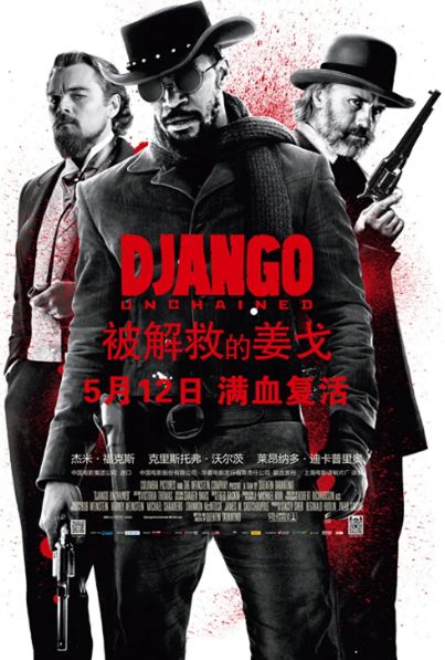 2012年美国8.8分动作片《被解救的姜戈》蓝光国英双语