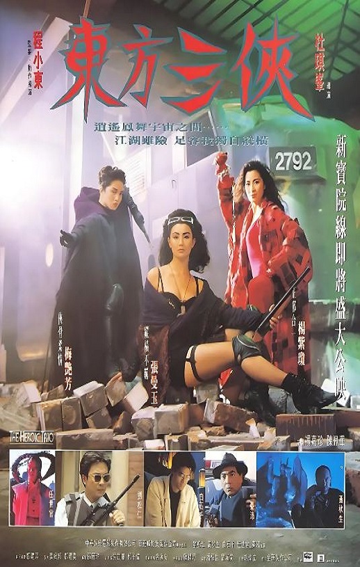 1993年梅艳芳,杨紫琼7.5分动作片《东方三侠》蓝光国粤双语