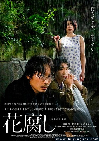 2023年日本6.7分爱情剧情片《腐花之雨》1080P中字