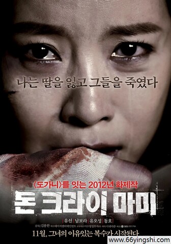 2012年韩国6.6分剧情片《妈妈别哭》1080P中字
