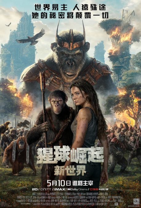 2024年美国6.3分动作片《猩球崛起：新世界》HDTC机翻中英双字