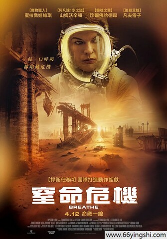 2024年美国动作惊悚《呼吸》1080P中字