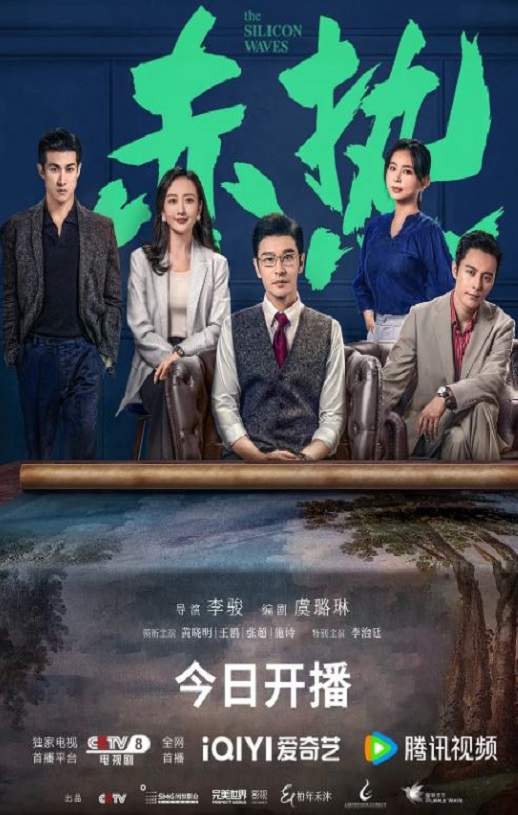 2024年黄晓明,王鸥电视剧《赤热》全40集