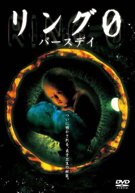 2000年日本6.7分恐怖片《午夜凶铃3：贞相大白》蓝光日语中字