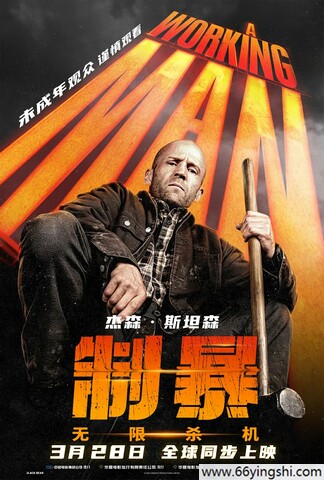 2025年英国动作惊悚片《制暴：无限杀机》4K中英双字