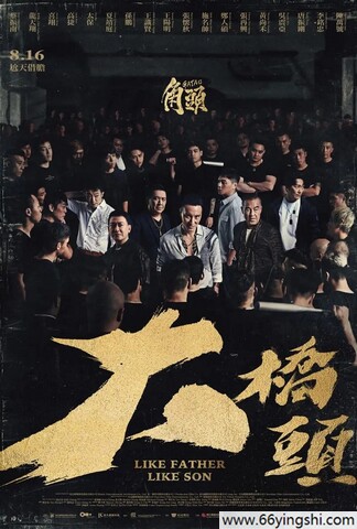 2024年蔡振南,龙天翔动作片《角头：大桥头》1080P国语中字