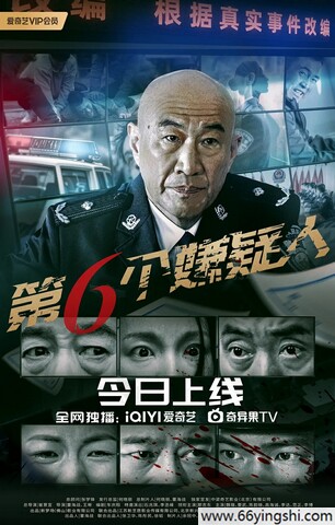 2025年那志东,石兆琪剧情片《第六个嫌疑人》1080P国语中字