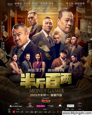 2025年马来西亚喜剧片《半斤百两》1080P中字