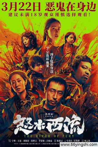 2025年宁理,王迅剧情片《怒水西流》1080P国语中字