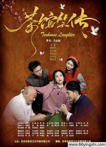 2024年秦跃芳,高文炯喜剧爱情片《茶馆笑传》1080P国语中字