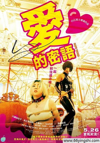 2022年日本6.2分剧情片《哀情口令》1080P中字