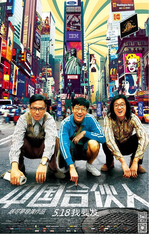 2013年黄晓明,邓超7.6分剧情片《中国合伙人》蓝光国语中字