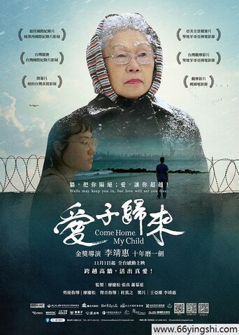 2023年台湾纪录片《爱子归来》1080P中字