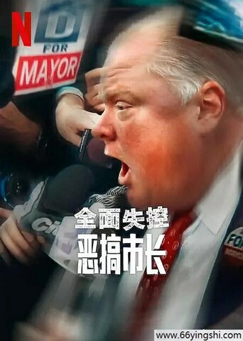 2025年美国纪录片《全面失控：恶搞市长》1080P中字