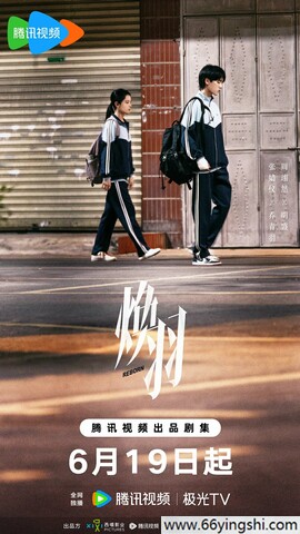2025年张婧仪,周翊然电视剧《焕羽》更新至10集
