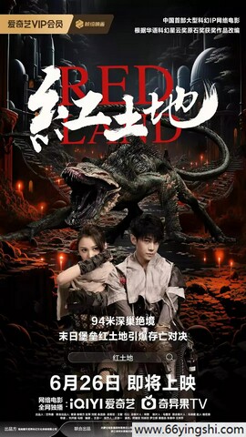 2025年阿丽亚,刘剑羽科幻惊悚《红土地》1080P国语中字