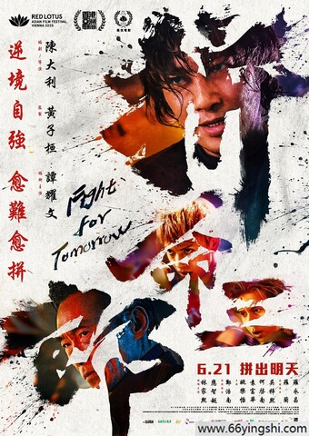 2024年谭耀文,林家熙剧情片《拼命三郎》1080P.国粤双语
