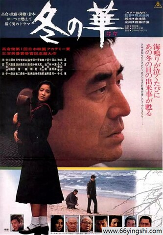 1978年日本7.3分剧情《冬之华》1080P中字