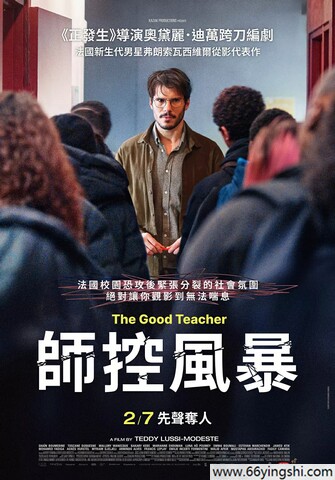 2024年法国6.8分剧情片《好老师》1080P中字