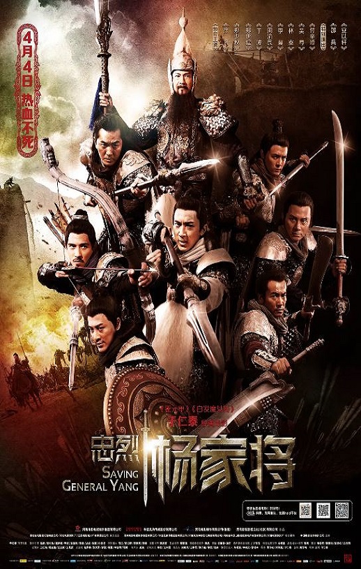 2013年郑少秋,郑伊健6.3分动作片《忠烈杨家将》蓝光国粤双语