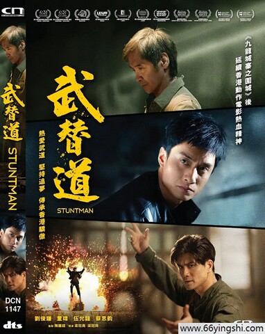 2024年刘俊谦,董玮动作剧情片《武替道》4K国粤双语