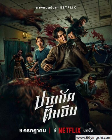 2025年泰国动作惊悚片《尸杀泰拳》1080P中字