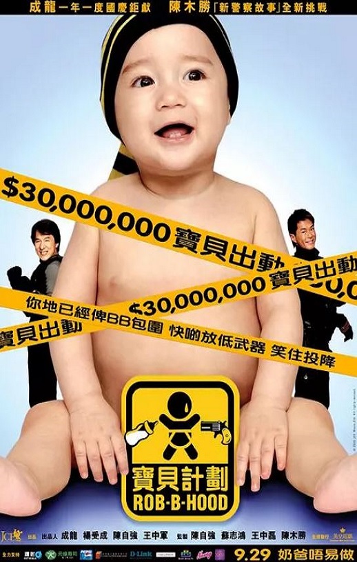 2006年成龙,古天乐7.6分喜剧动作片《宝贝计划》蓝光国粤双语