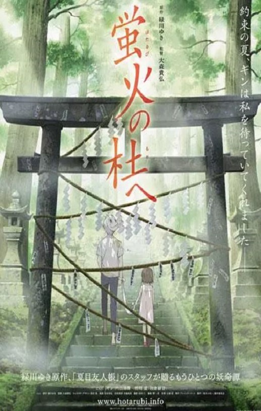 2011年日本8.8分动画片《萤火之森》蓝光日语中字