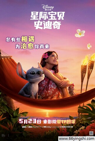 2025年美国7.2分奇幻喜剧片《星际宝贝史迪奇》1080P国粤英三语