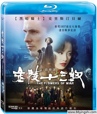 2011年国产8.3分战争剧情《金陵十三钗》1080P国语中字