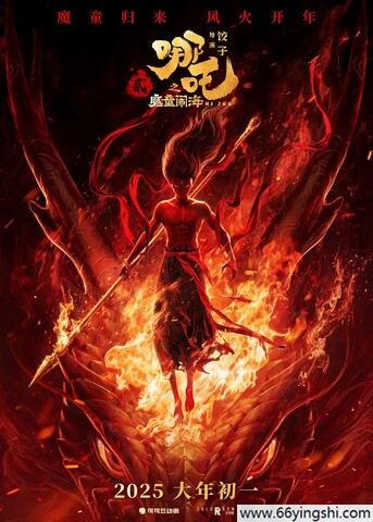 2025年国产8.5分动画《哪吒2之魔童闹海》4K国语中字