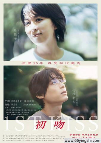 2025年日本8.5分爱情片《初吻》1080P中字