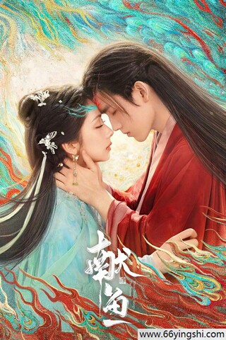 2025年陈飞宇,王影璐电视剧《献鱼》更新至08集