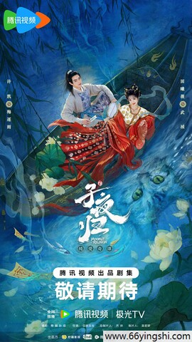 2025年许凯,田曦薇电视剧《子夜归》更新至04集