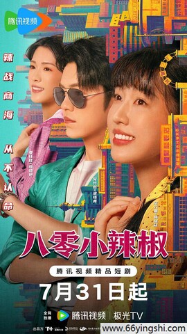 2025年宗元圆,吴竹熙电视剧《八零小辣椒》全集