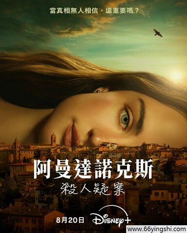 2025年美剧《阿曼达·诺克斯杀人疑案》第一季 更新至02集