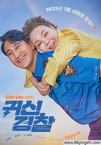 2025年韩国喜剧片《鬼神警察》1080P中字