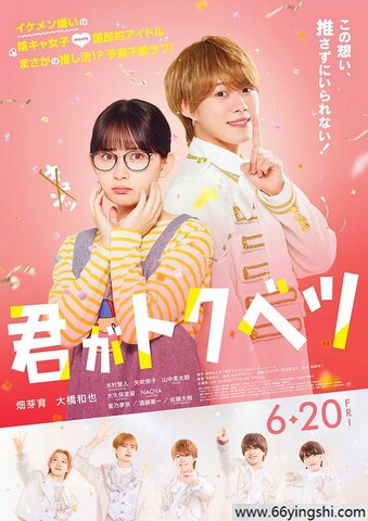 2025年日本爱情喜剧片《你是特别的》1080P中字